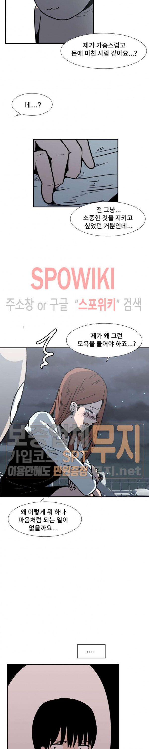 아싸가 알아버렸다 17화 - 웹툰 이미지 22