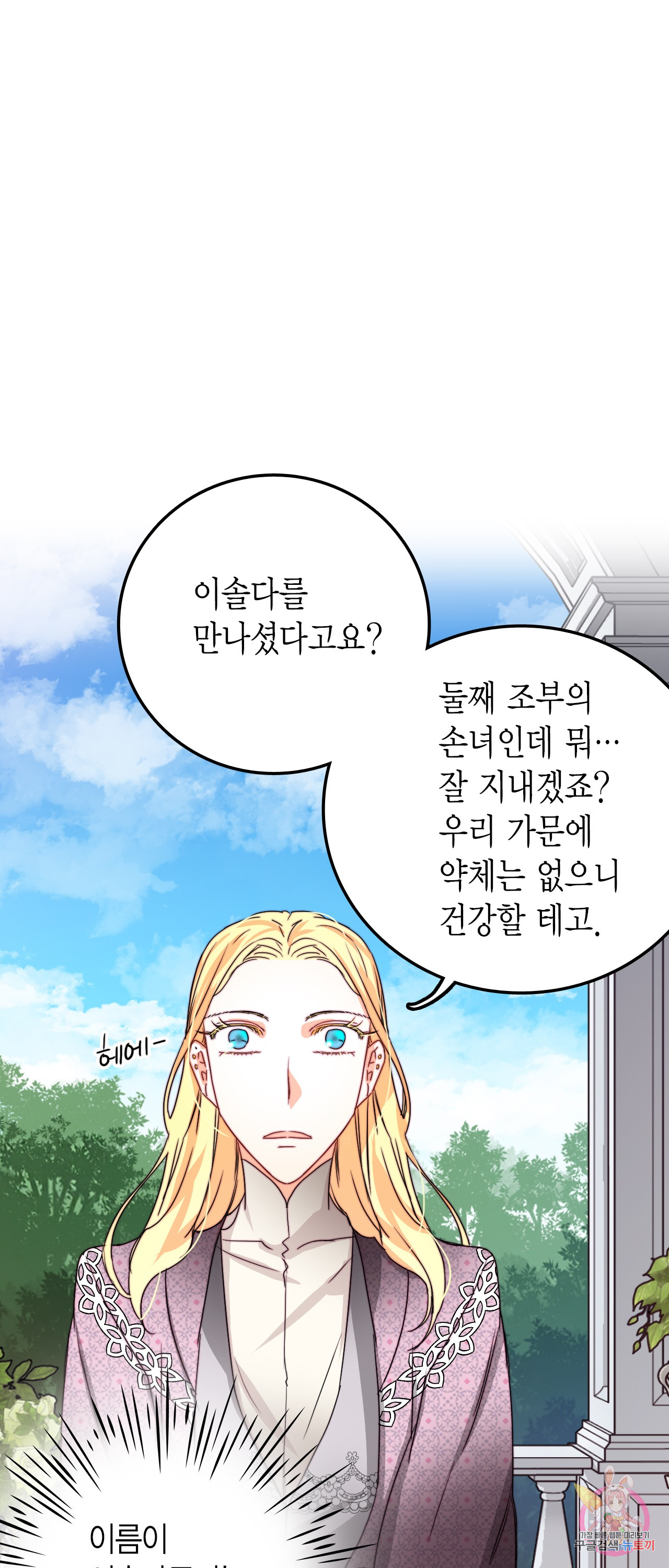 브링 더 러브 33화 - 웹툰 이미지 2