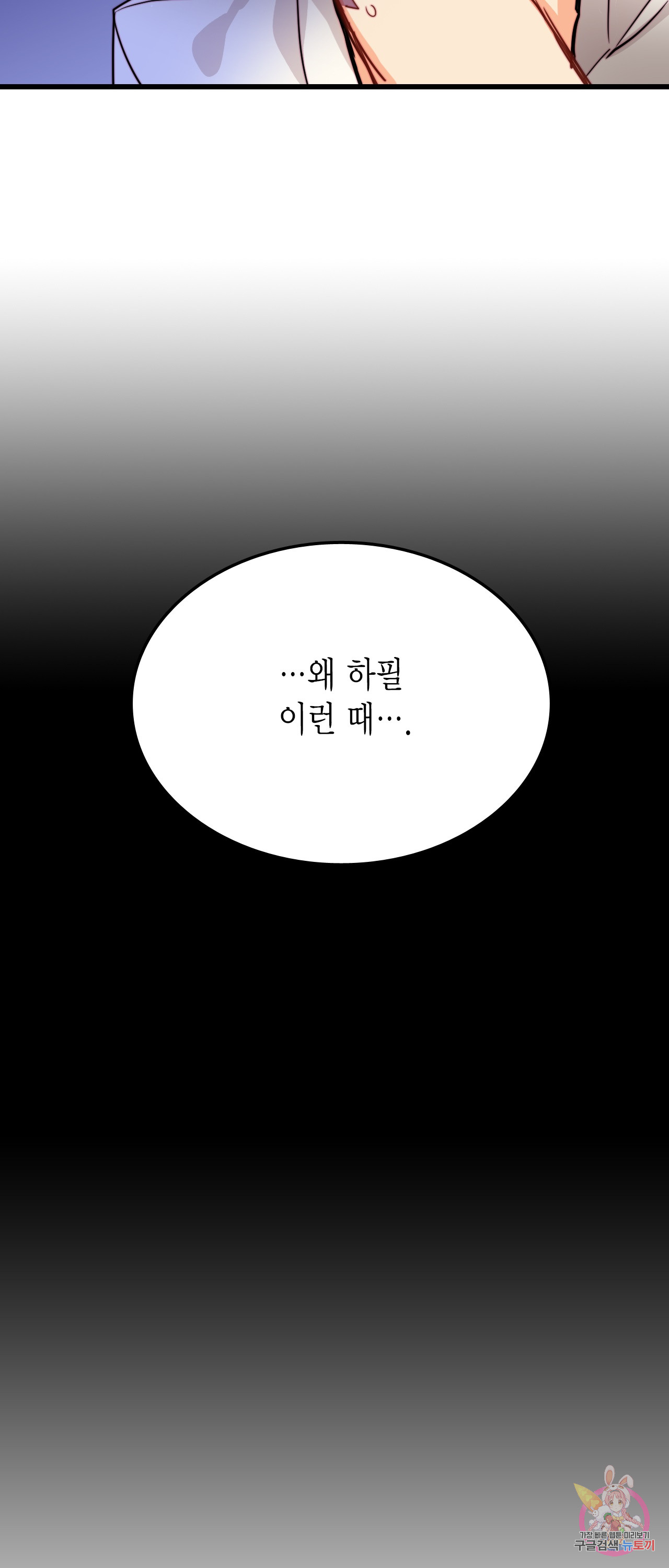 브링 더 러브 33화 - 웹툰 이미지 58