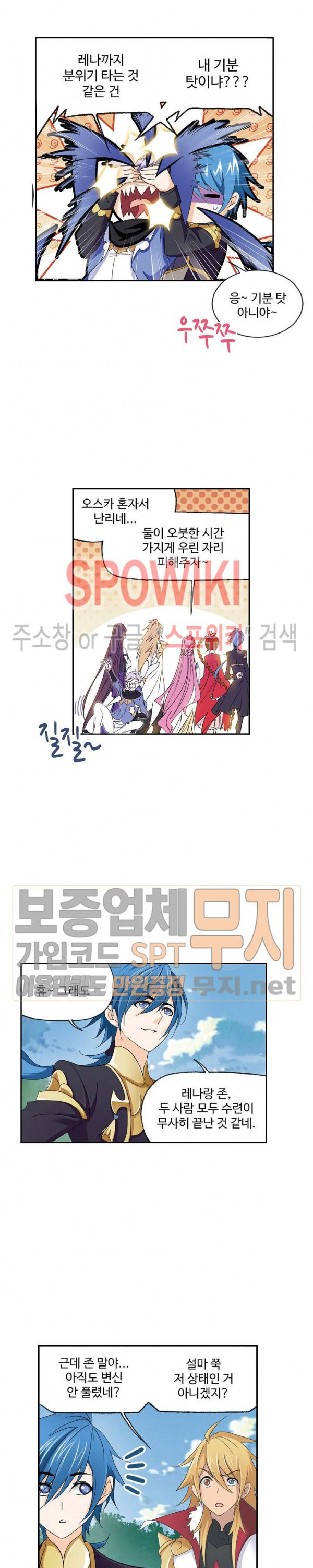 엘피스 전기: SOUL LAND 410화 - 웹툰 이미지 9