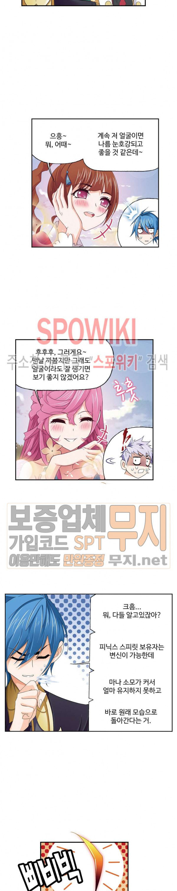 엘피스 전기: SOUL LAND 410화 - 웹툰 이미지 10