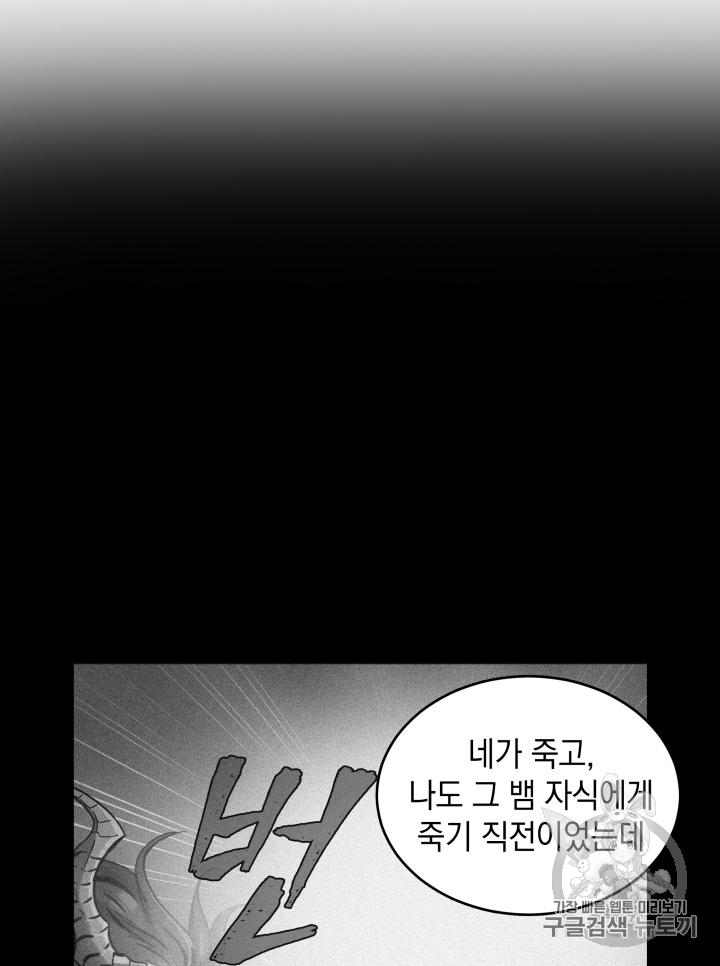 도굴왕 92화 - 웹툰 이미지 66