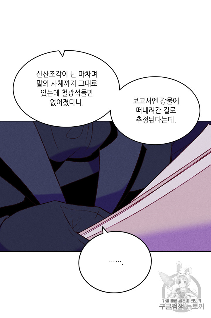 폭군의 누나로 산다는 것은 41화 - 웹툰 이미지 14