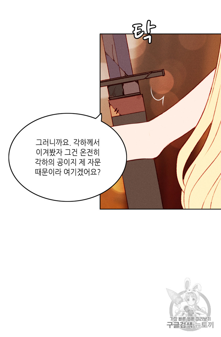 폭군의 누나로 산다는 것은 42화 - 웹툰 이미지 12