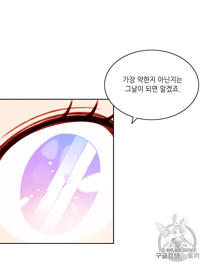 폭군의 누나로 산다는 것은 42화 - 웹툰 이미지 15