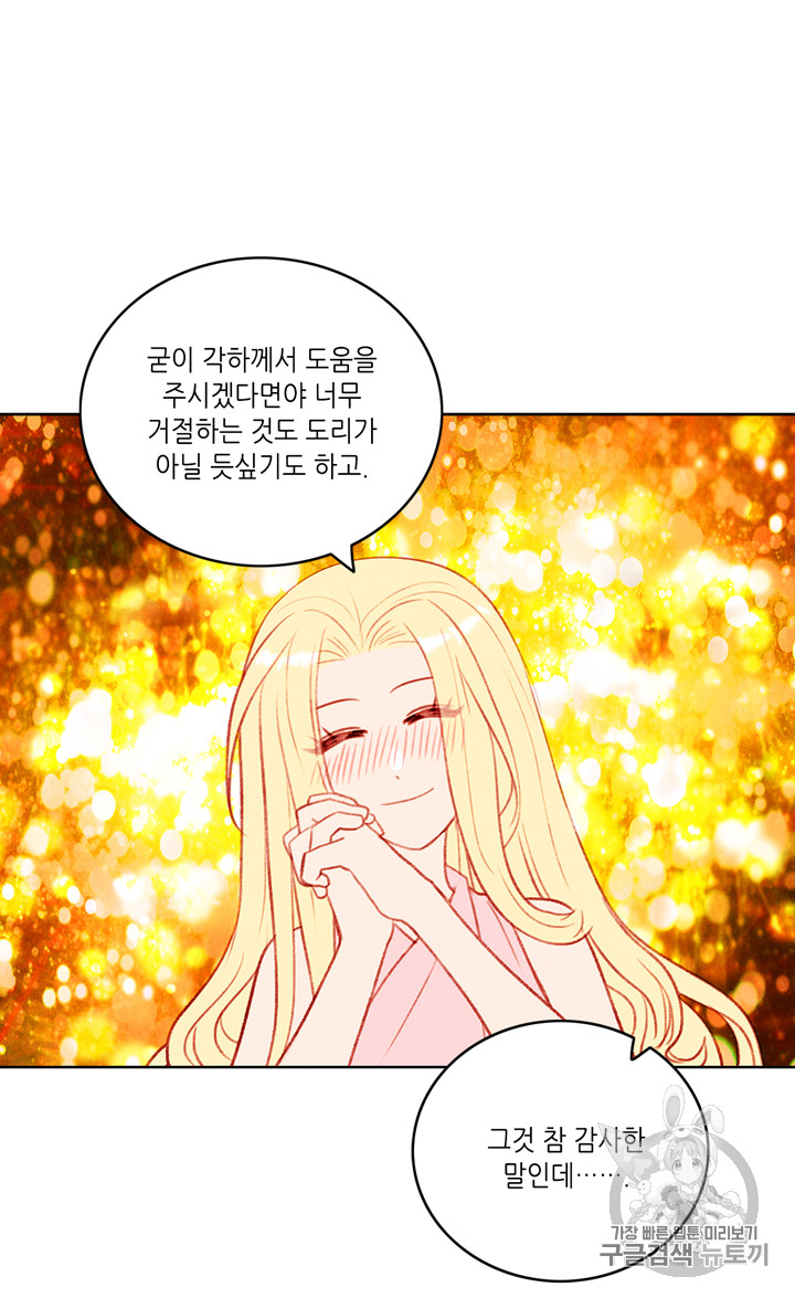 폭군의 누나로 산다는 것은 42화 - 웹툰 이미지 26