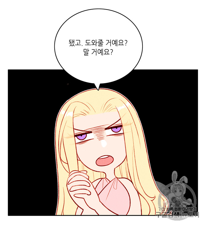 폭군의 누나로 산다는 것은 42화 - 웹툰 이미지 27