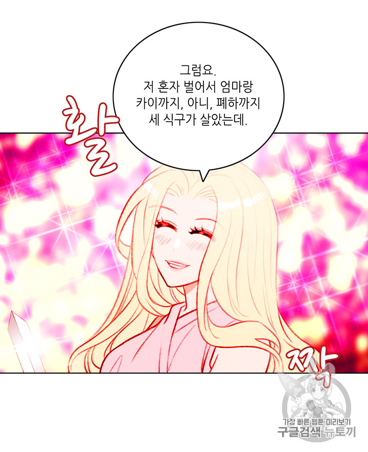 폭군의 누나로 산다는 것은 42화 - 웹툰 이미지 45