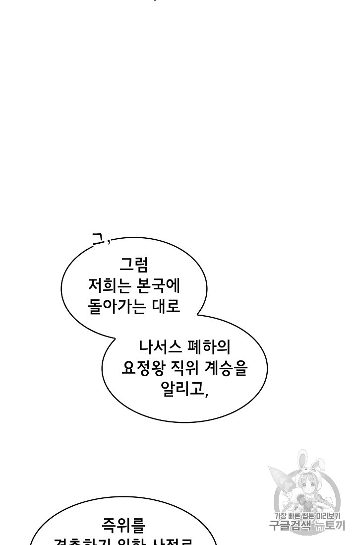 FFF급 관심용사 34화 - 웹툰 이미지 15