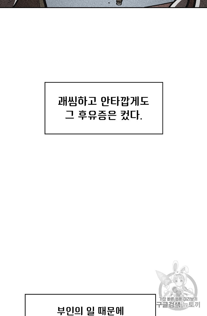 FFF급 관심용사 34화 - 웹툰 이미지 67