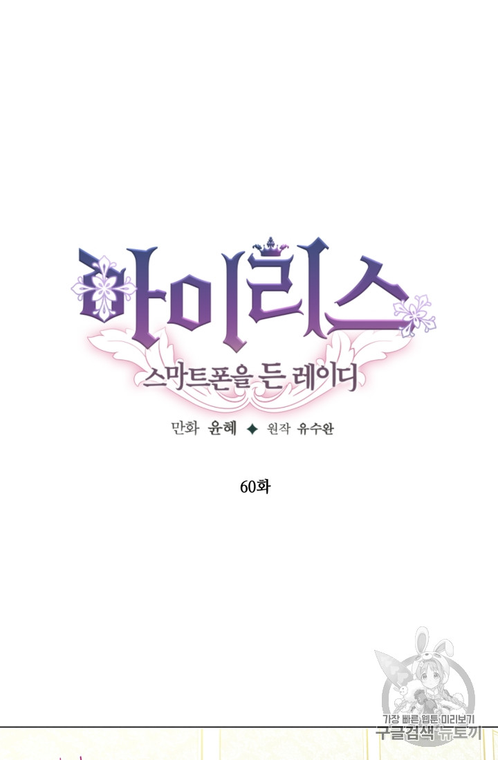 아이리스 - 스마트폰을 든 레이디 60화 - 웹툰 이미지 23