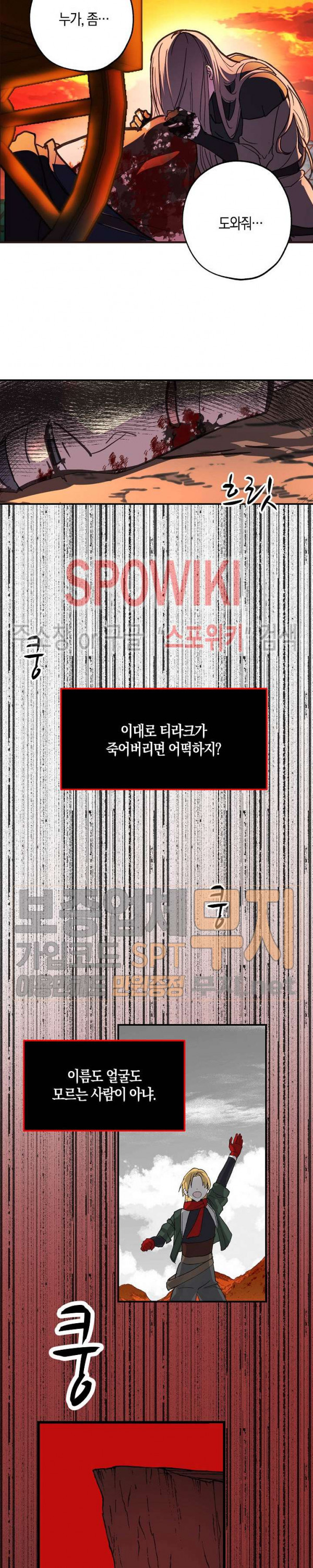 잘못된 고백 34화 - 웹툰 이미지 6