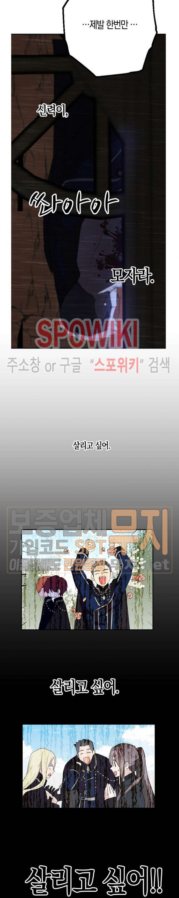 잘못된 고백 34화 - 웹툰 이미지 11