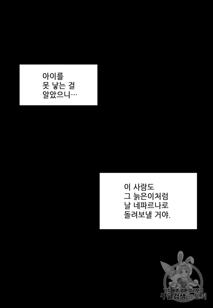 빛과 그림자 102화 - 웹툰 이미지 41