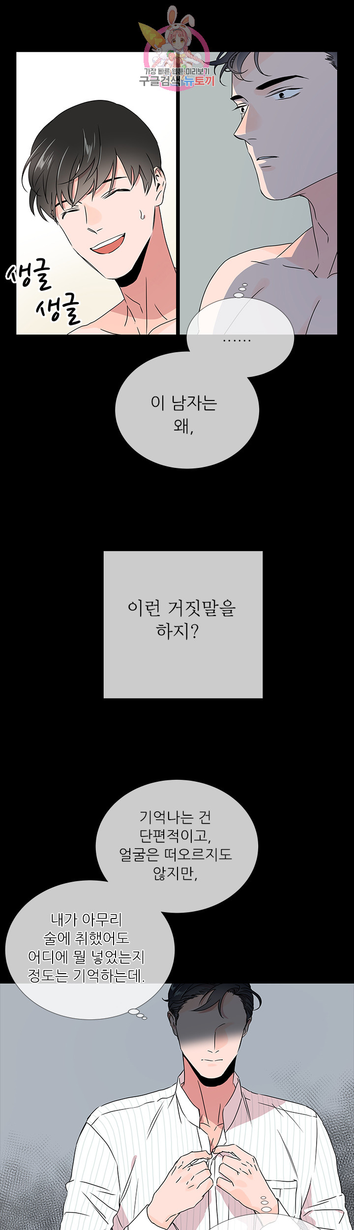 레드 캔디 23화 - 웹툰 이미지 7