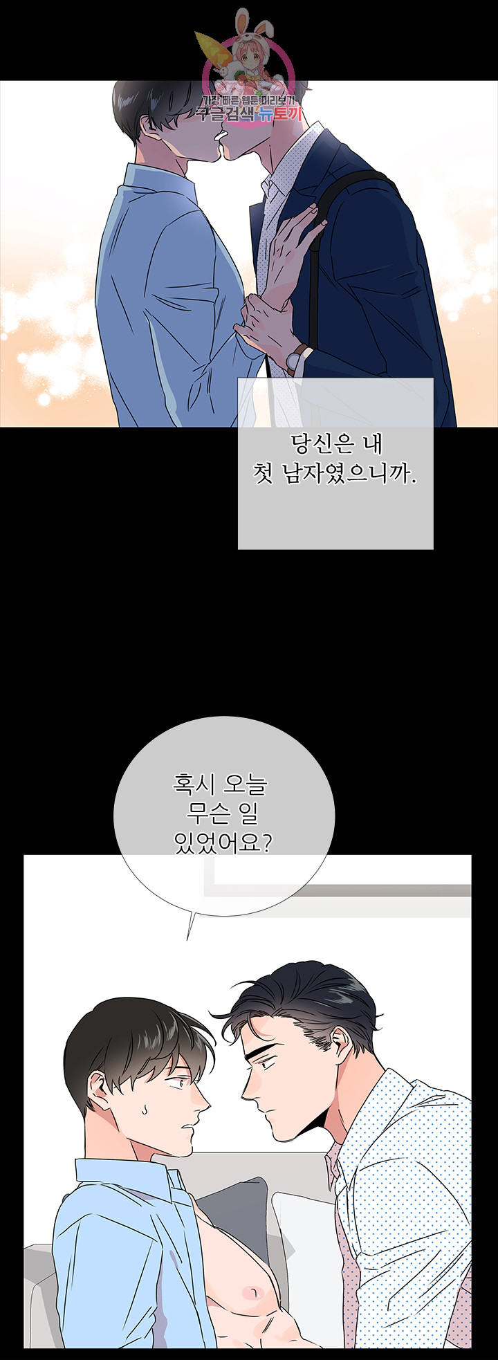 레드 캔디 23화 - 웹툰 이미지 22