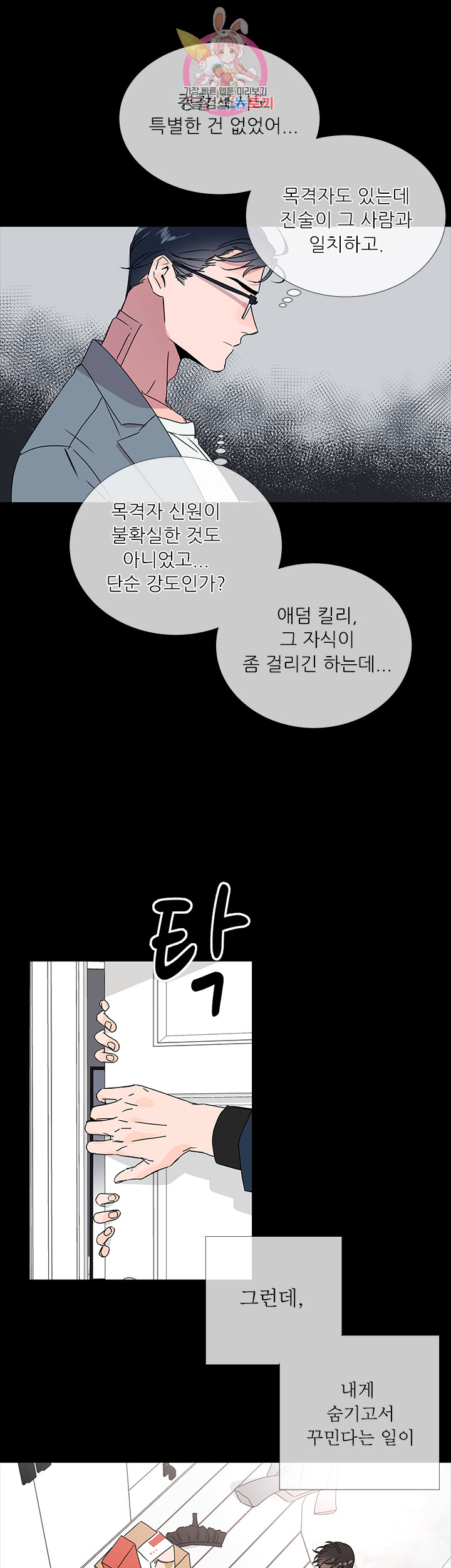 레드 캔디 23화 - 웹툰 이미지 27