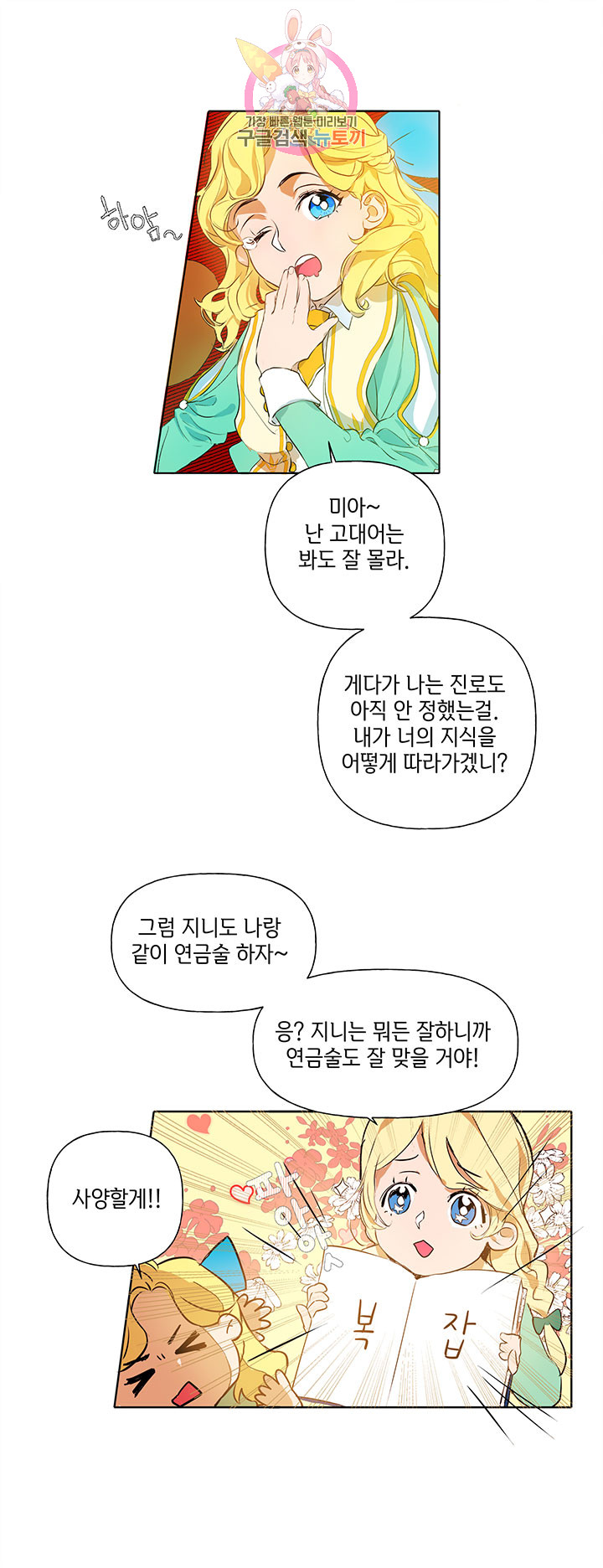 금발의 정령사 2화 - 웹툰 이미지 22