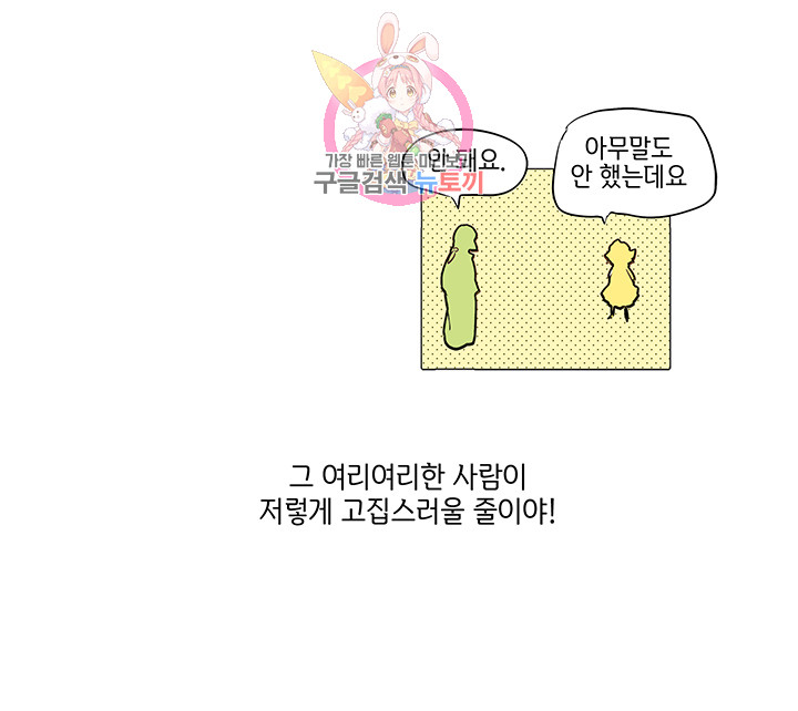 금발의 정령사 3화 - 웹툰 이미지 26