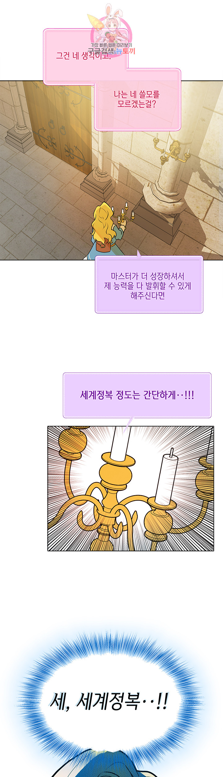 금발의 정령사 6화 - 웹툰 이미지 15