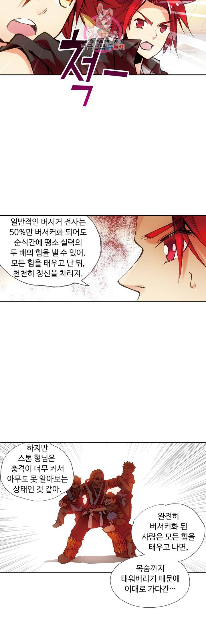 사신 영웅전 : 바보 마법사 영웅이 되다 59화 - 웹툰 이미지 16