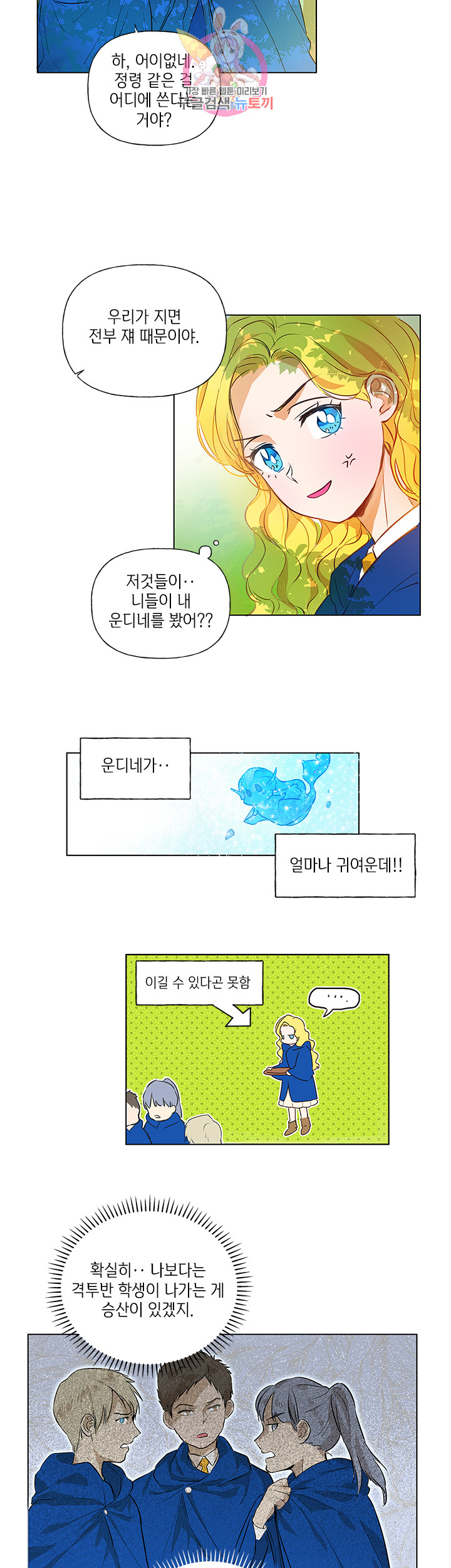 금발의 정령사 10화 - 웹툰 이미지 17