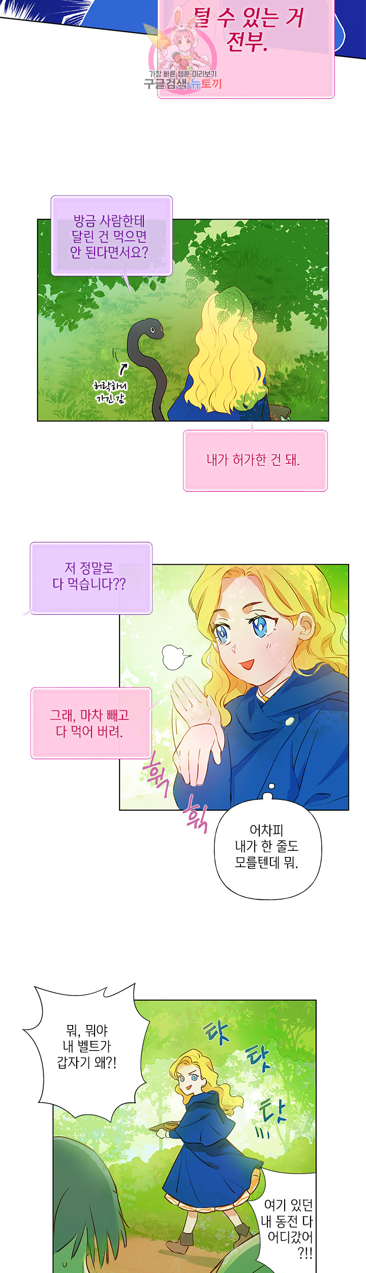 금발의 정령사 10화 - 웹툰 이미지 22