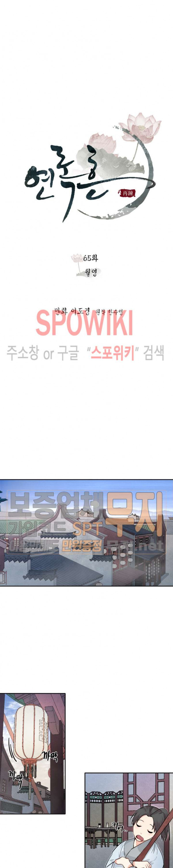 연록흔 65화 - 웹툰 이미지 6