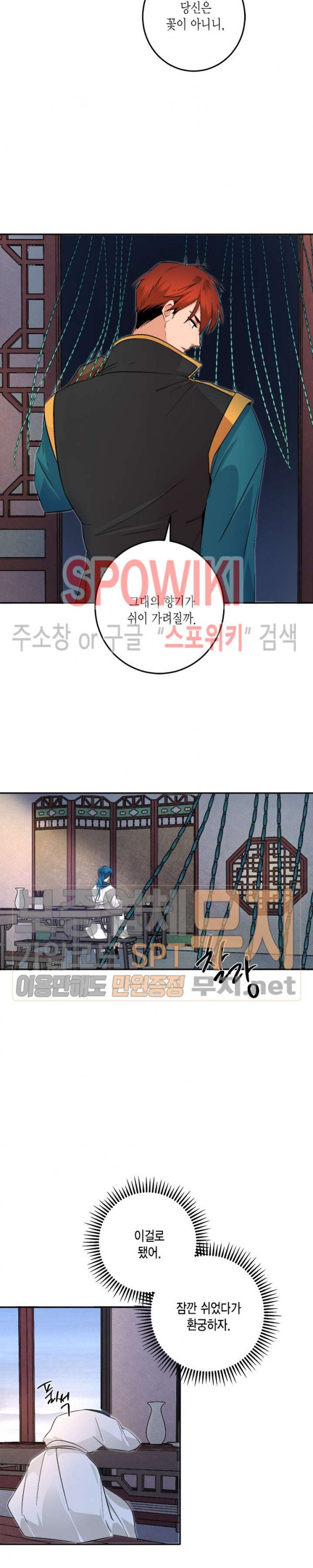 연록흔 65화 - 웹툰 이미지 12