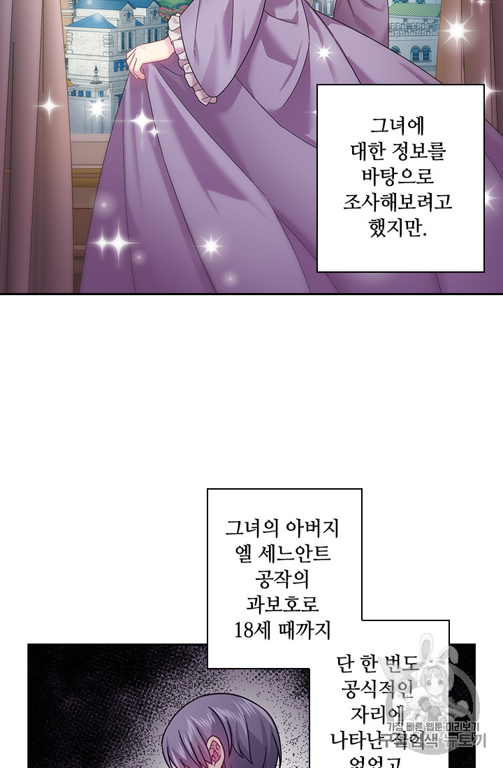 왕의 공녀 106화 - 웹툰 이미지 7