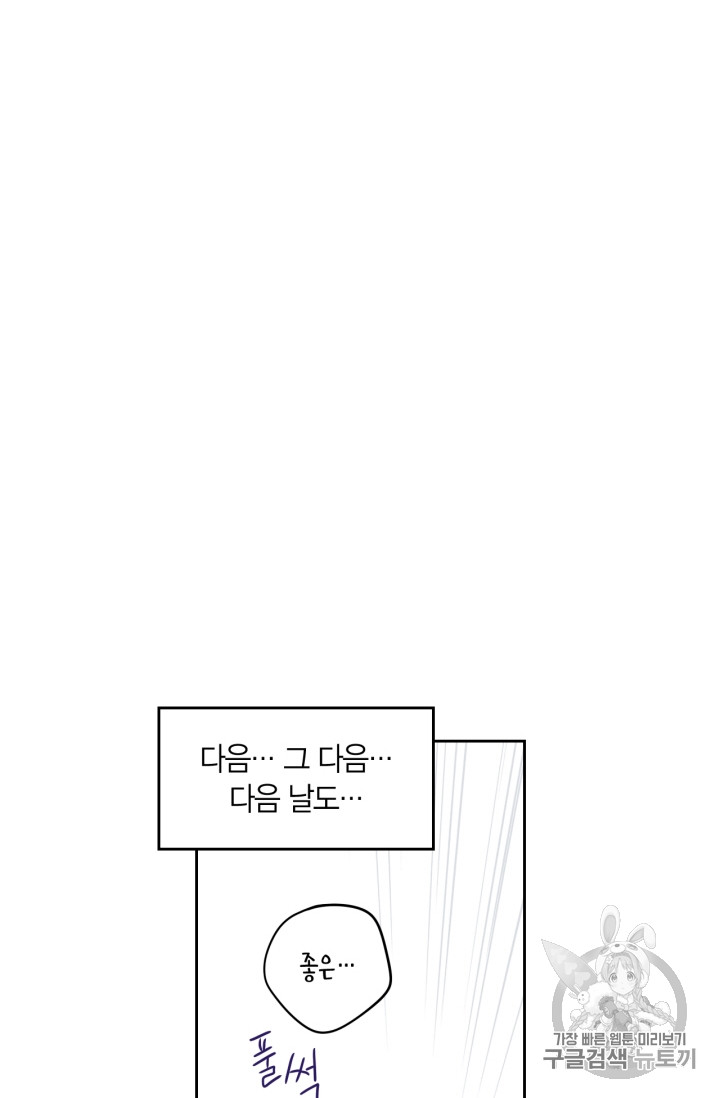 검은머리 황녀님 23화 - 웹툰 이미지 41