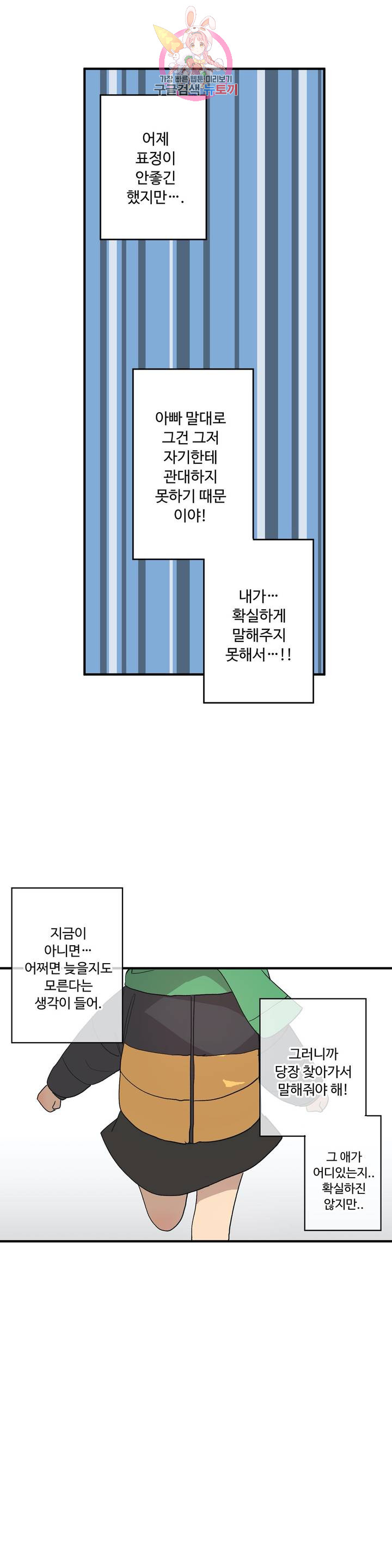 부랄친구 75화 2부 12화 - 웹툰 이미지 26