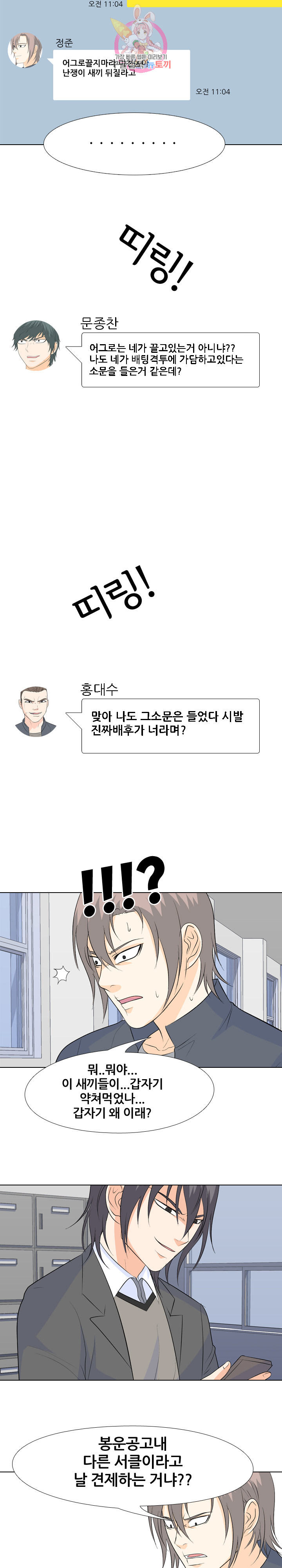 고교전설 132화 - 웹툰 이미지 13