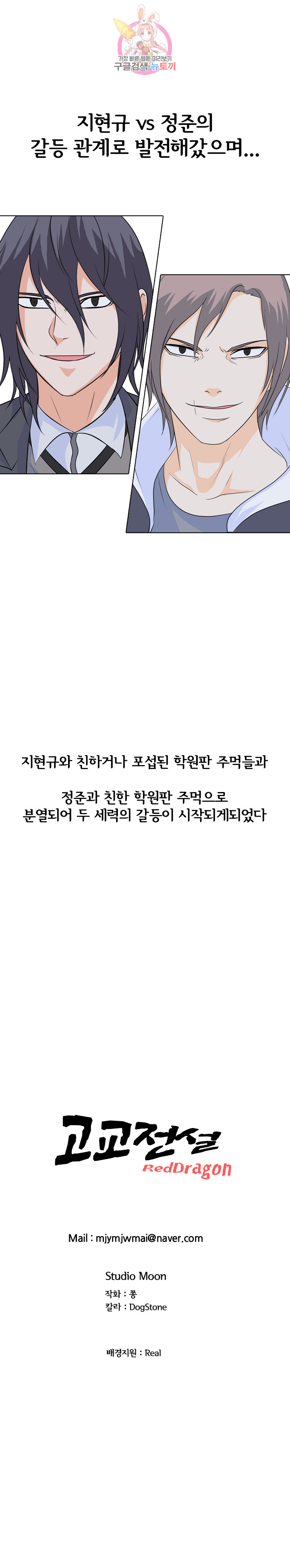 고교전설 132화 - 웹툰 이미지 22