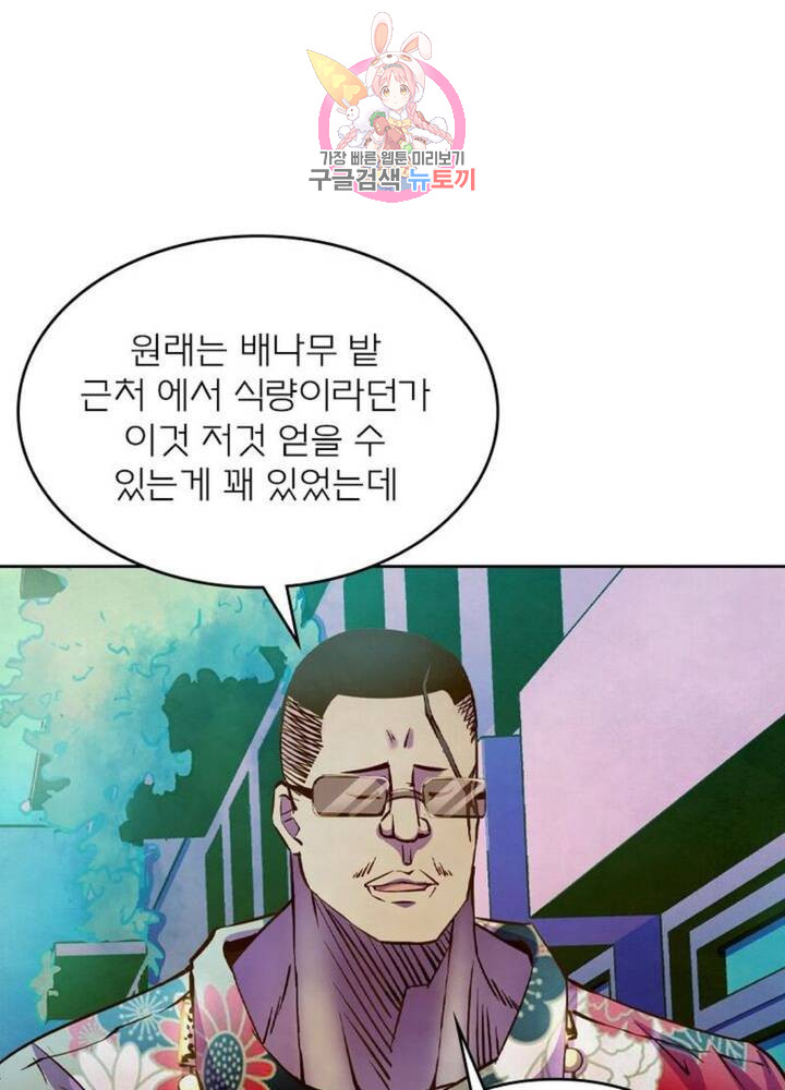 블러디발렌타인:인류종말  194화 189화 - 웹툰 이미지 44