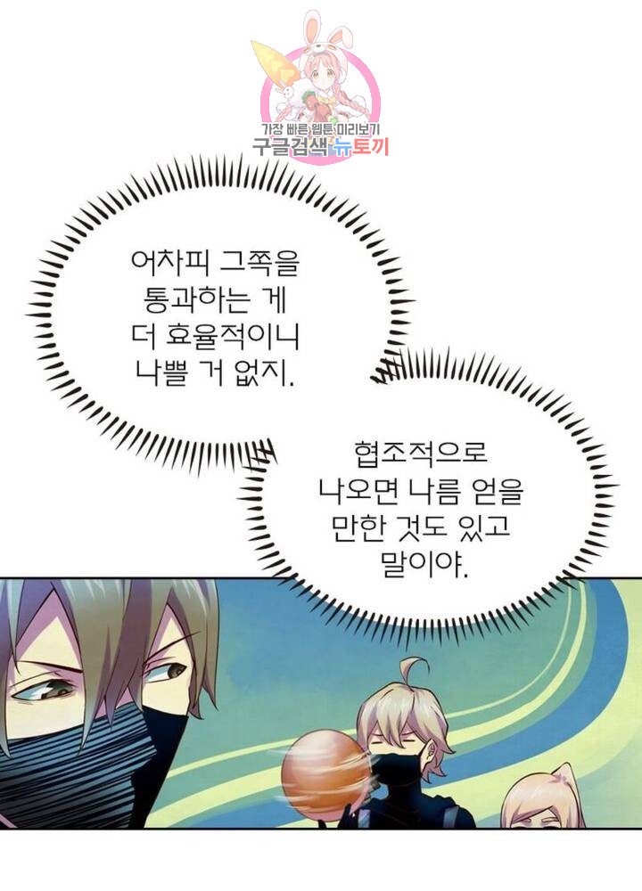 블러디발렌타인:인류종말  194화 189화 - 웹툰 이미지 50