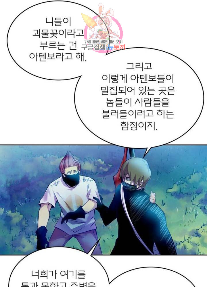 블러디발렌타인:인류종말  195화 190화 - 웹툰 이미지 54