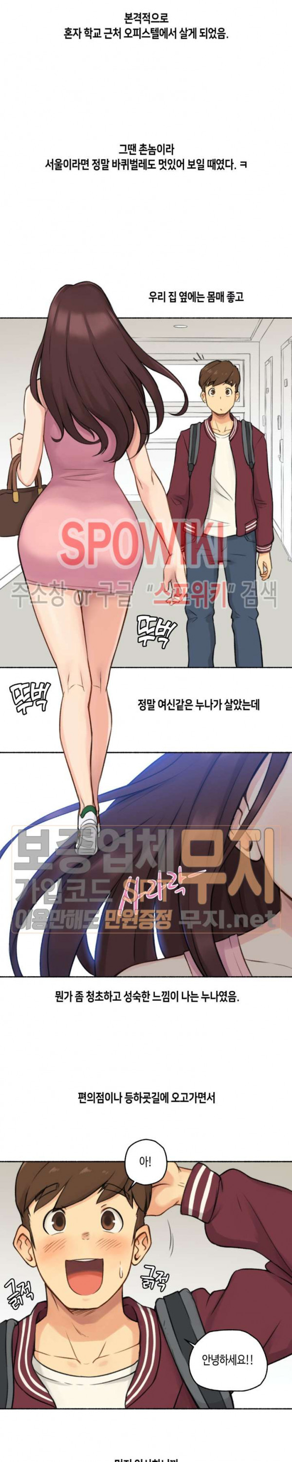 얘랑 했어? 14화 아무랑 다 해주는 누나랑 했어 (1) - 웹툰 이미지 2