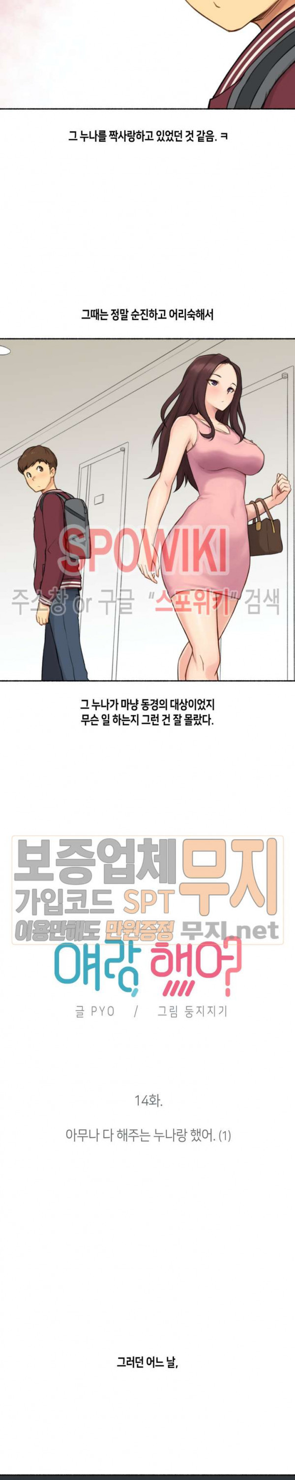 얘랑 했어? 14화 아무랑 다 해주는 누나랑 했어 (1) - 웹툰 이미지 4