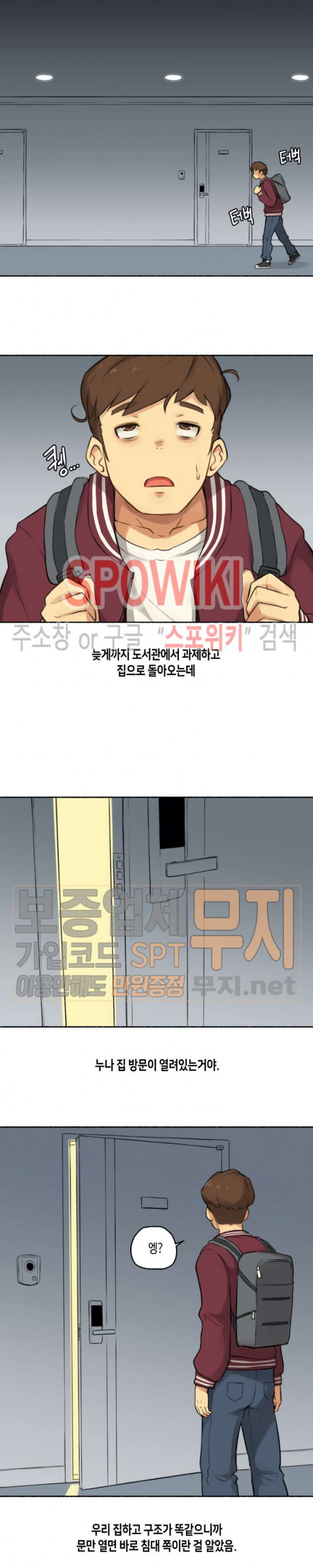 얘랑 했어? 14화 아무랑 다 해주는 누나랑 했어 (1) - 웹툰 이미지 5