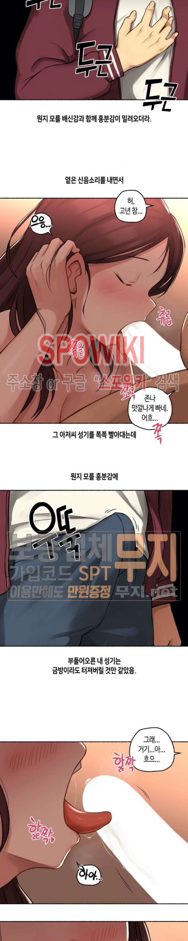 얘랑 했어? 14화 아무랑 다 해주는 누나랑 했어 (1) - 웹툰 이미지 8