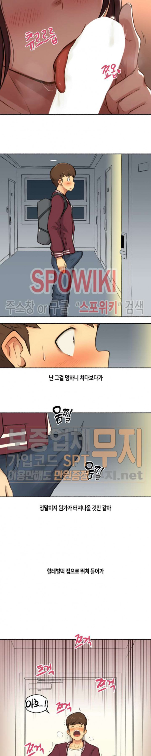 얘랑 했어? 14화 아무랑 다 해주는 누나랑 했어 (1) - 웹툰 이미지 9