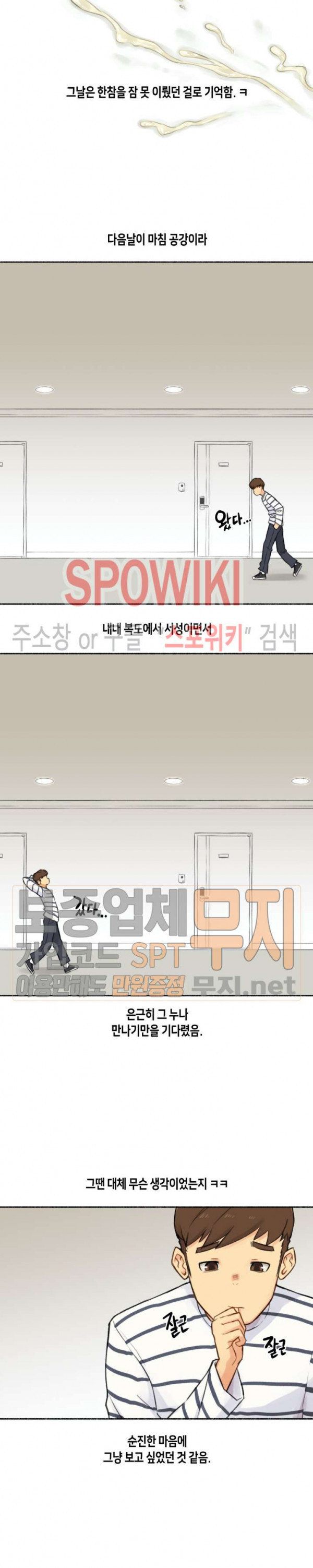 얘랑 했어? 14화 아무랑 다 해주는 누나랑 했어 (1) - 웹툰 이미지 11