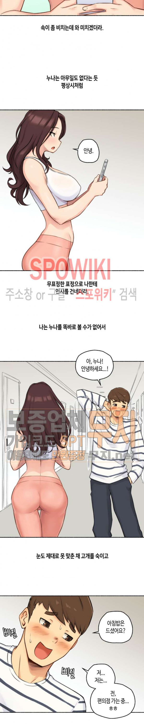 얘랑 했어? 14화 아무랑 다 해주는 누나랑 했어 (1) - 웹툰 이미지 13