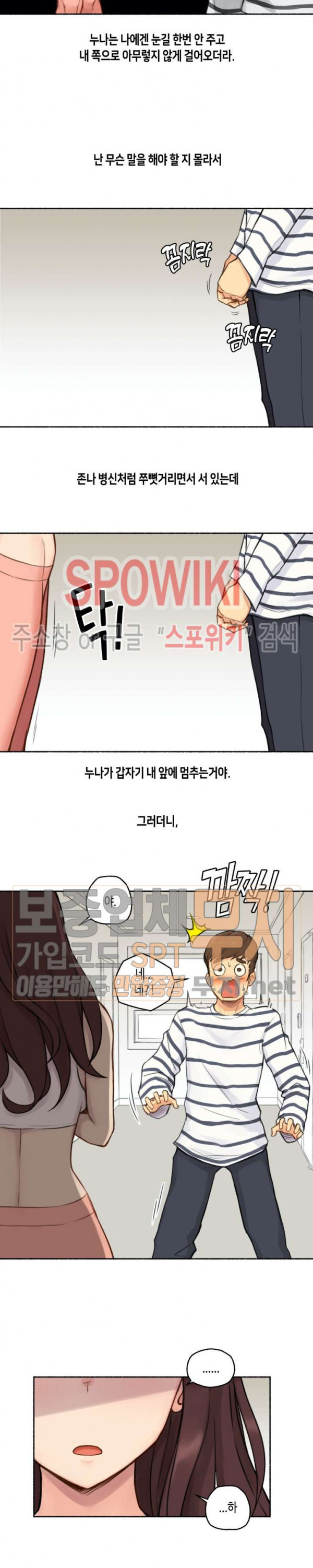 얘랑 했어? 14화 아무랑 다 해주는 누나랑 했어 (1) - 웹툰 이미지 20