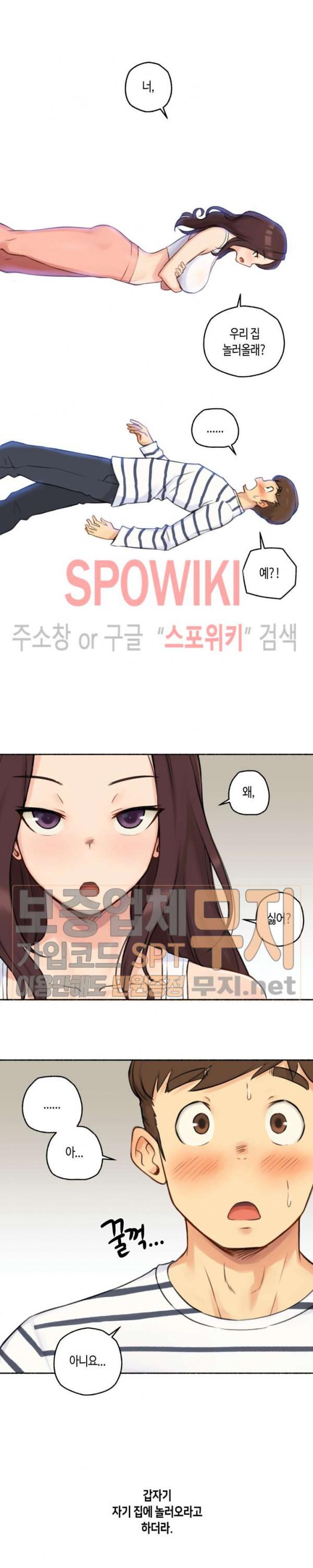 얘랑 했어? 14화 아무랑 다 해주는 누나랑 했어 (1) - 웹툰 이미지 21