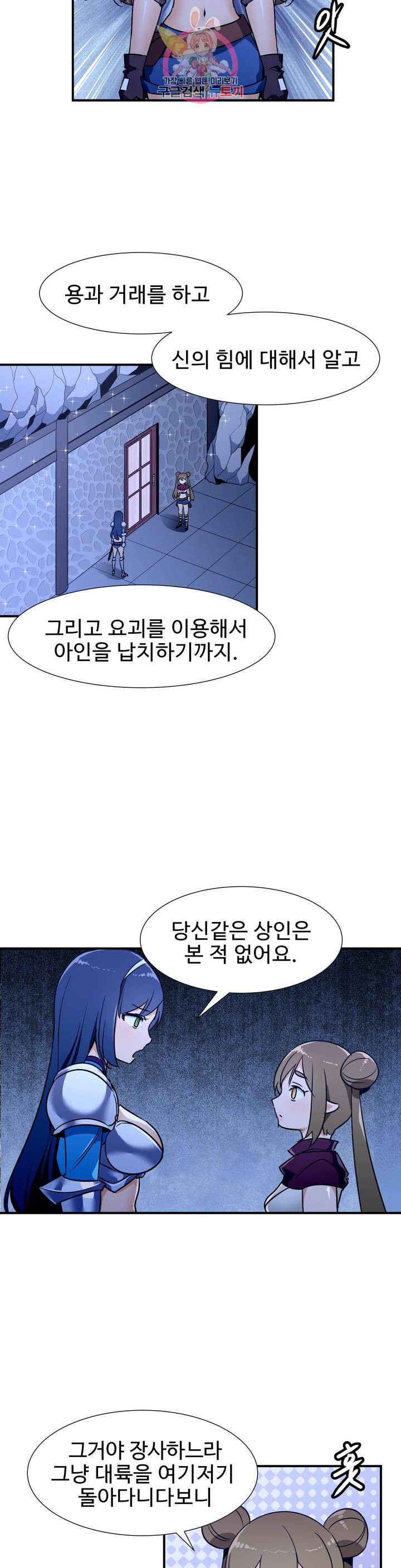 밝히는 용사님 23화 - 웹툰 이미지 6