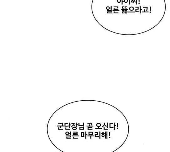 취사병 전설이 되다 50화 군단장 등장 - 웹툰 이미지 10