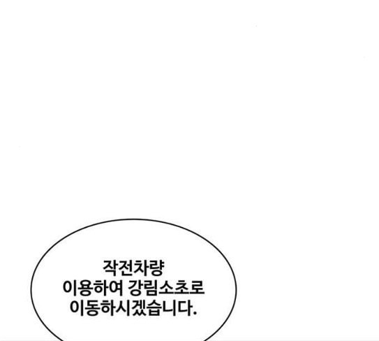 취사병 전설이 되다 50화 군단장 등장 - 웹툰 이미지 20