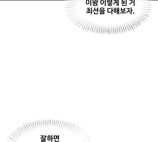 취사병 전설이 되다 50화 군단장 등장 - 웹툰 이미지 30